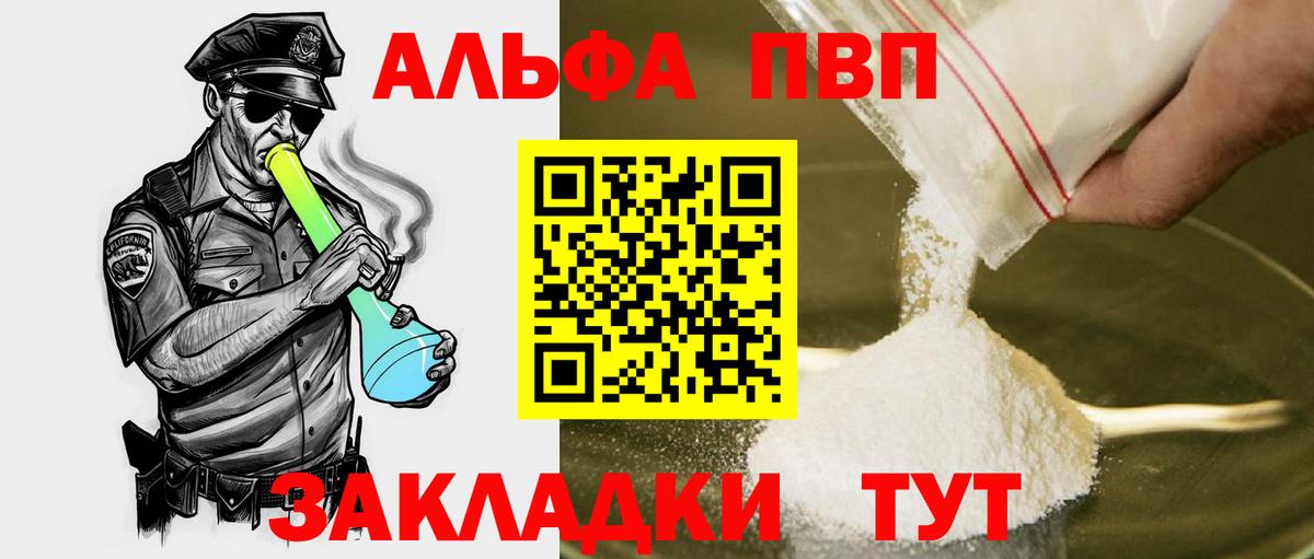 Калининград  Alpha PVP  Alfa_PVP кристаллы  Alpha-PVP Crystall  Вход с VPN  купить  цена  Alpha-PVP Crystall 