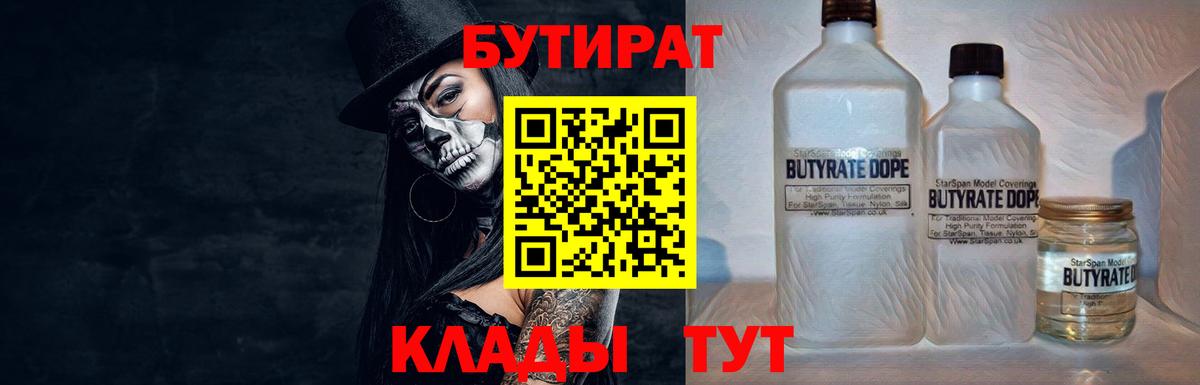 Калининград  БУТИРАТ оксибутират  Вход с VPN 