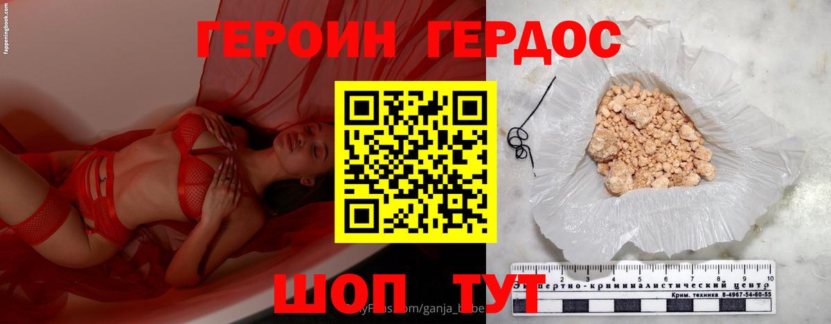 Героин хмурый  Вход с VPN  Калининград 