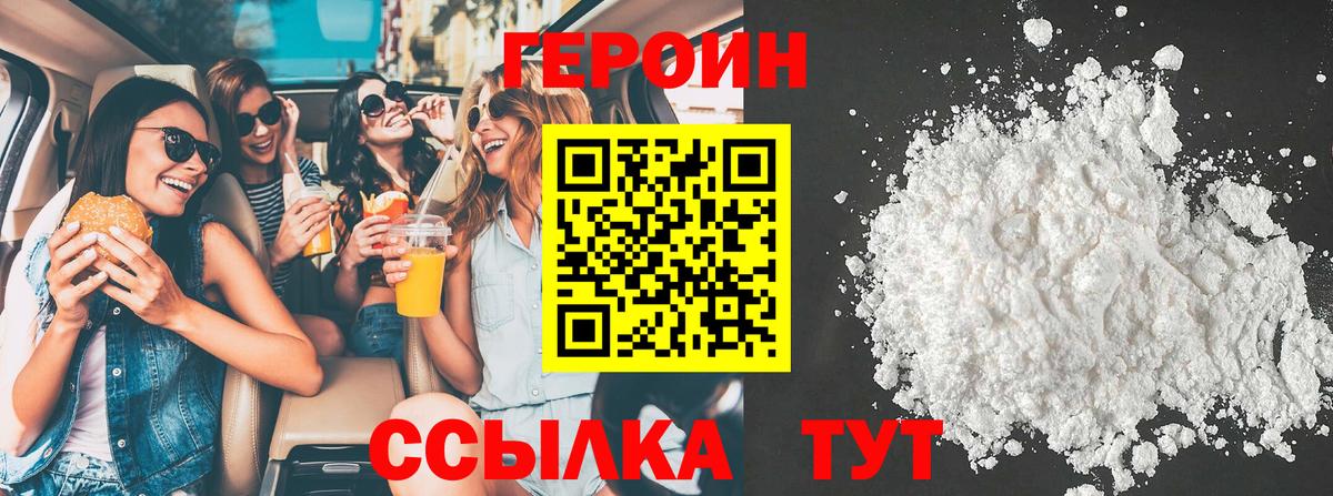 ГЕРОИН герыч Калининград