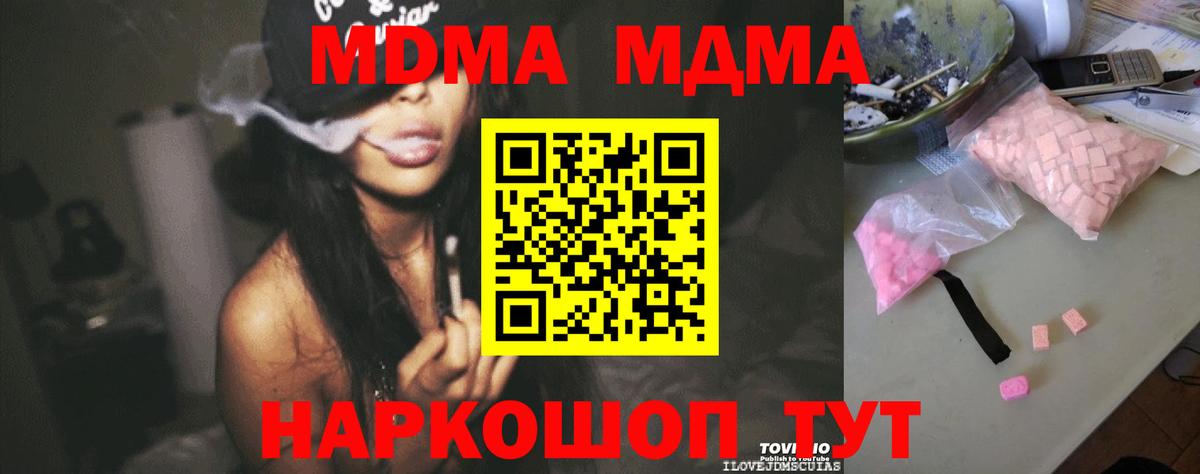 МДМА молли  МДМА VHQ  Калининград  Вход с VPN 