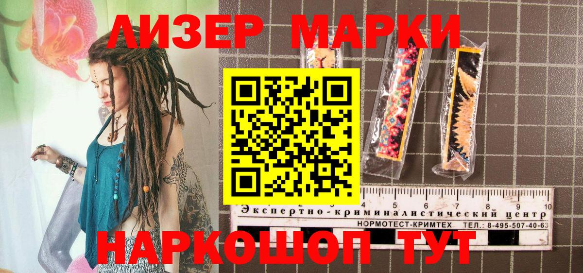 Наркотические марки 1500мкг  Вход с VPN  Калининград 