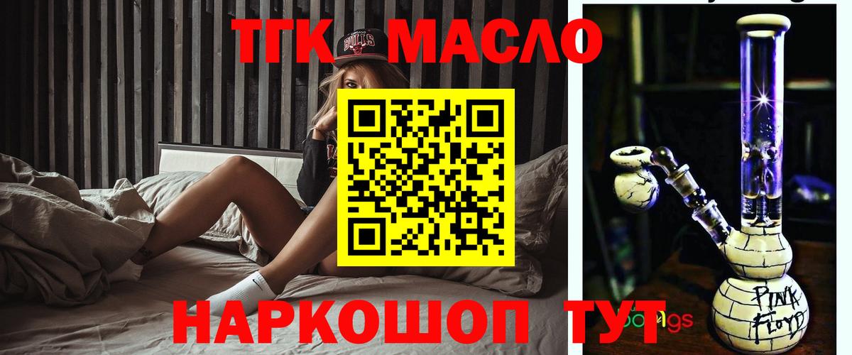 Дистиллят ТГК THC oil Калининград